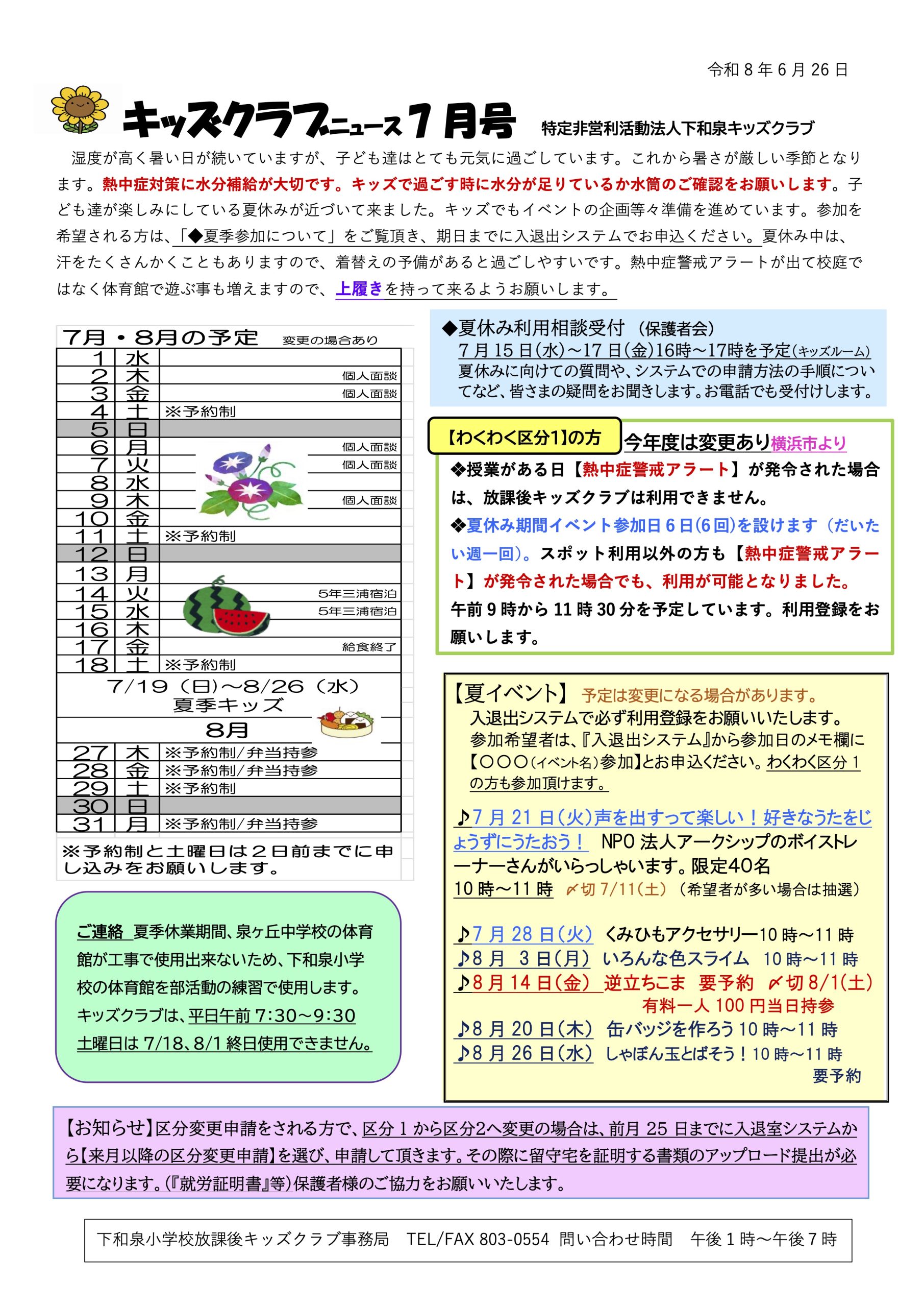 thumbnail of キッズクラブニュース　2026年　7月号　