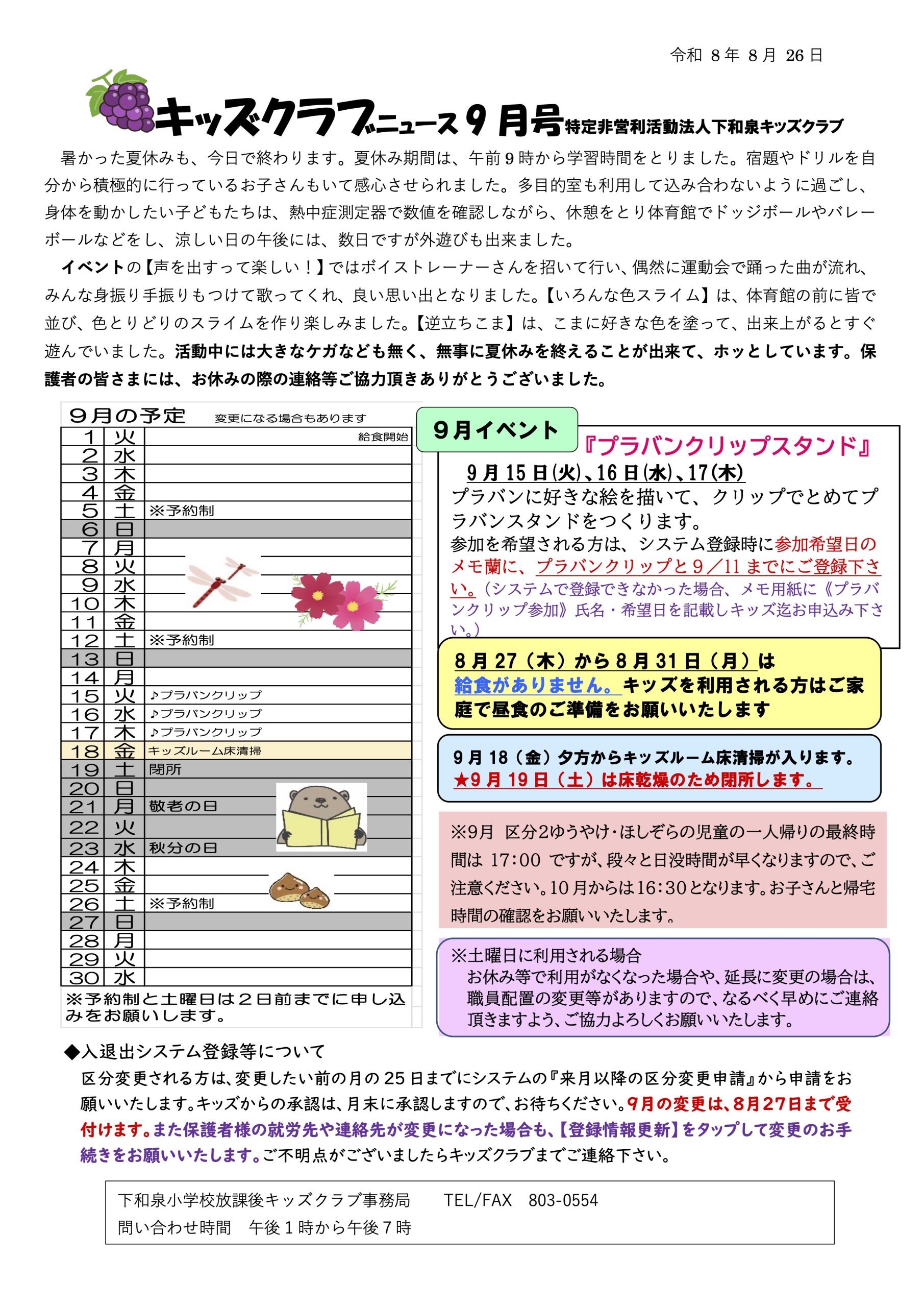 thumbnail of キッズニュース９月号
