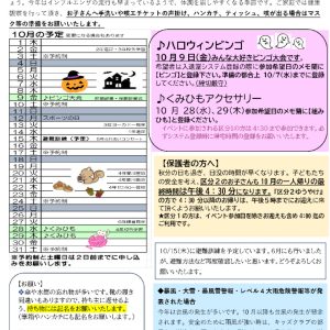 thumbnail of キッズクラブニュース　2026年　10月号　HP