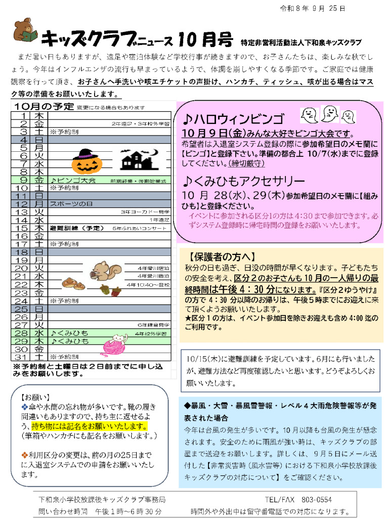 thumbnail of キッズクラブニュース　2026年　10月号　HP